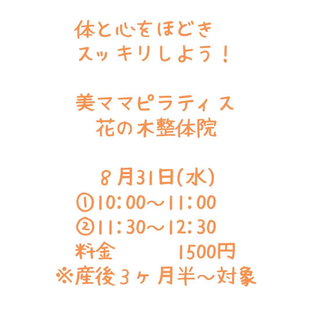 下野市 花の木整体院 Lit Link リットリンク