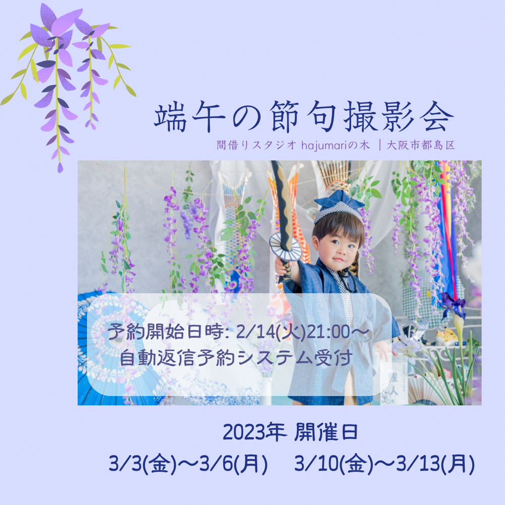 予約方法も詳しく載っています🌸
