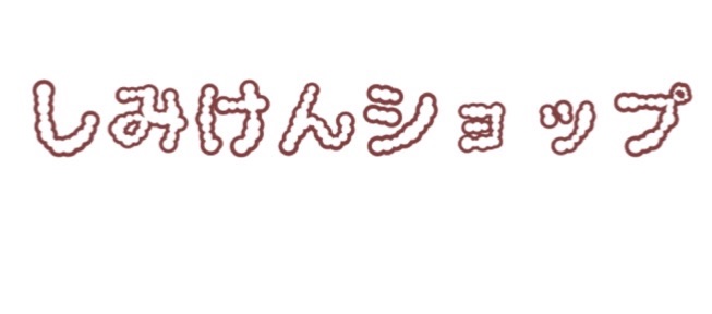 色々売ってます😊