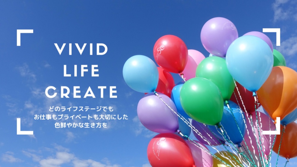Vivid Life create-ビビクリ-とは？
