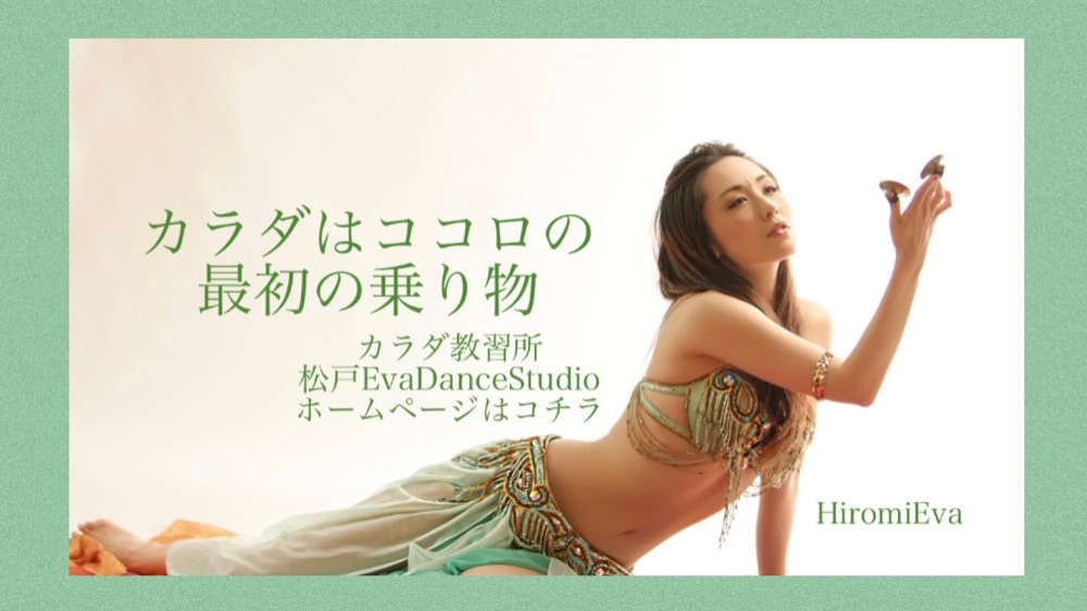ベリーダンス/太極拳/ジャズダンス/護身術をHPでチェック❗️