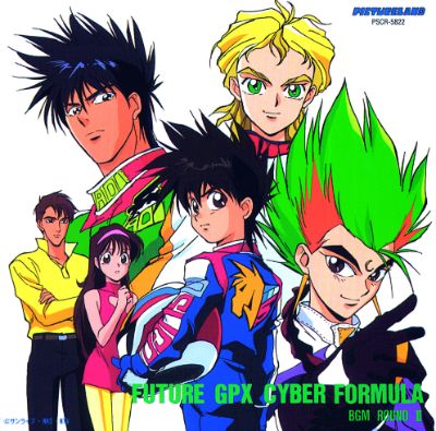 新世紀GPXサイバーフォーミュラ PICTURELAND むずかしく II