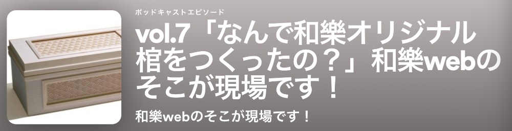 青海波開発秘話です