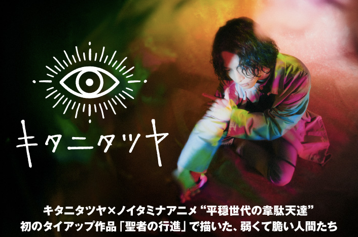 キタニタツヤ lit.link(リットリンク)