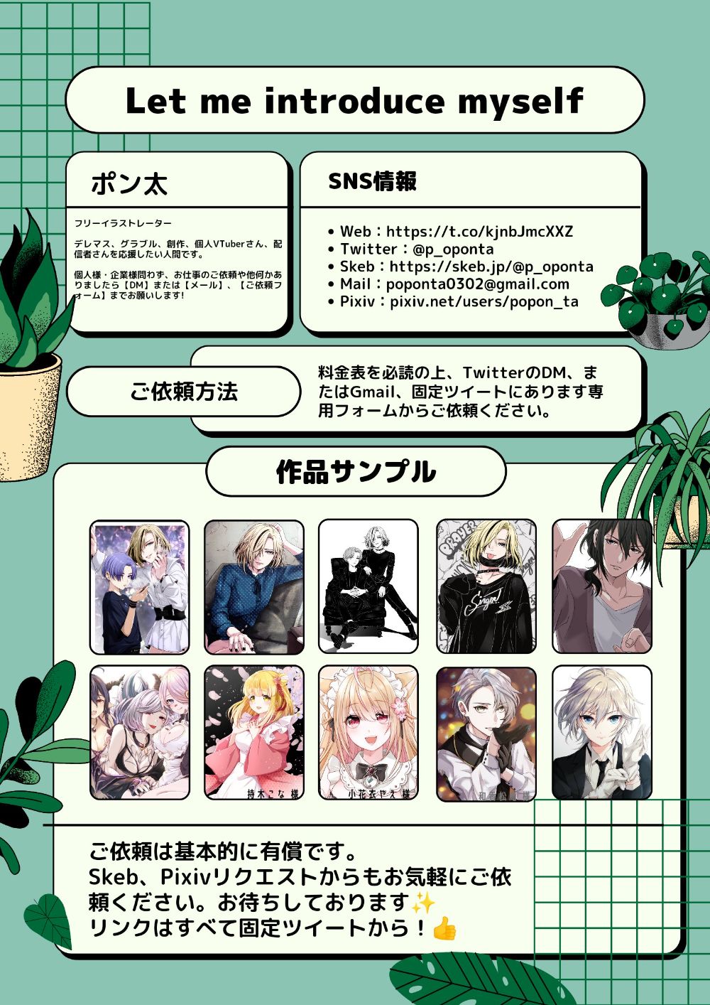 ポン太 lit.link(リットリンク)