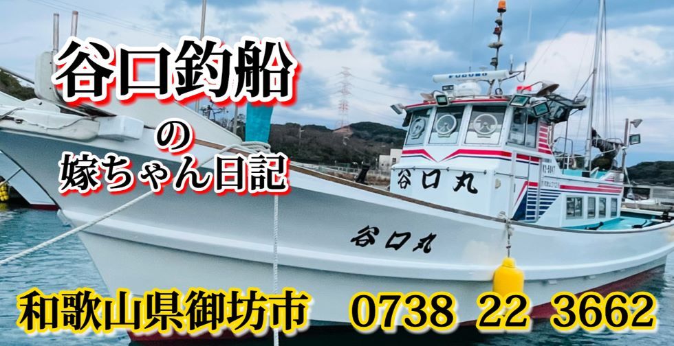 谷口釣船 lit.link(リットリンク)