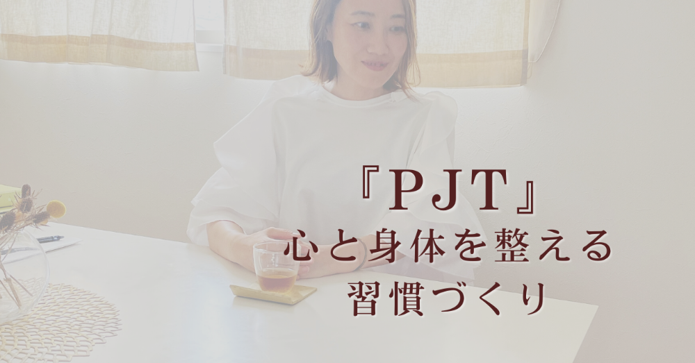 自分と向き合い自分を大切にする、大人の女性のための3か月間
