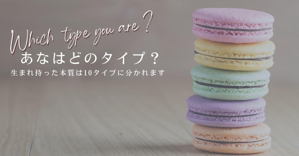自分の個性や価値観のもとを知ろう♪生年月日だけで簡単に分かる自分の中心星10タイプ