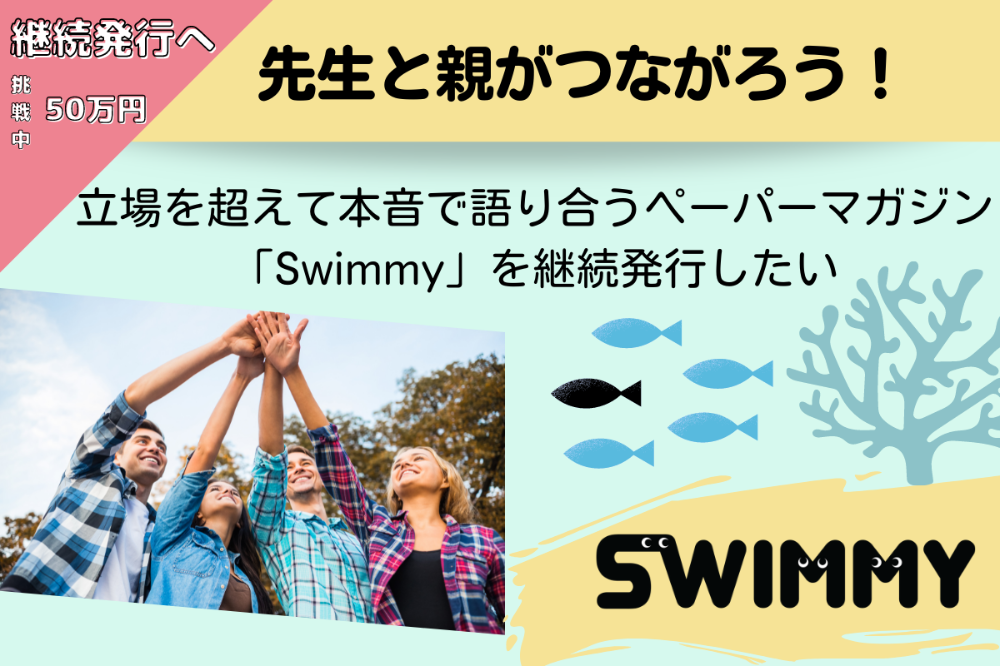 ご支援ありがとうございました！