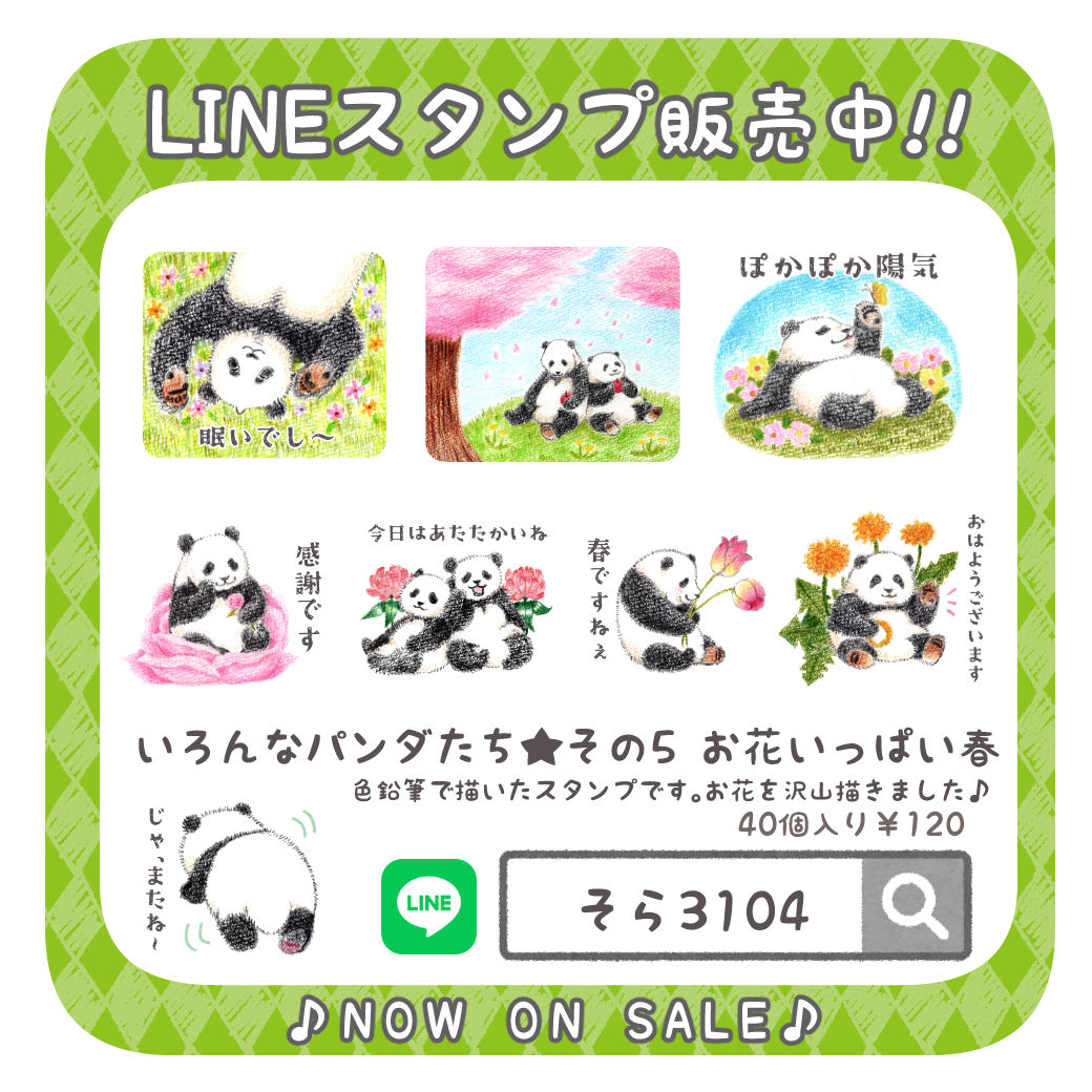 LINEスタンプ発売中です！