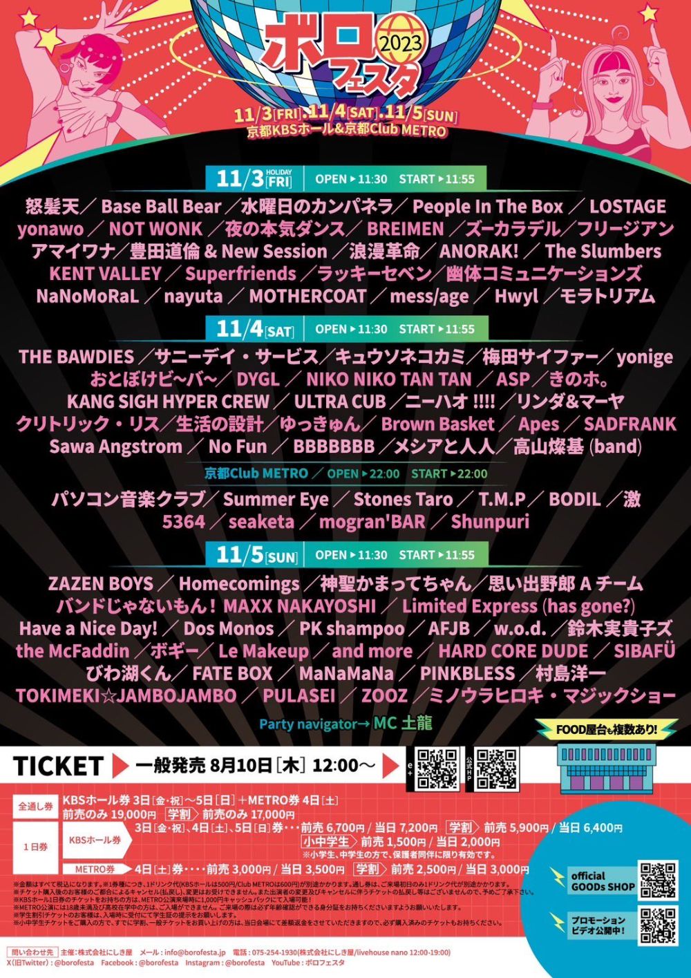 チケット購入はこちら