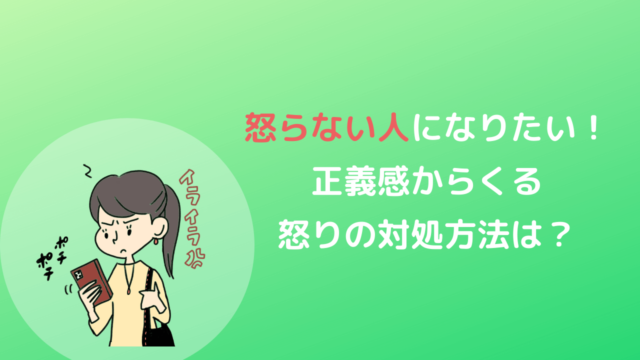アンガーマネジメント