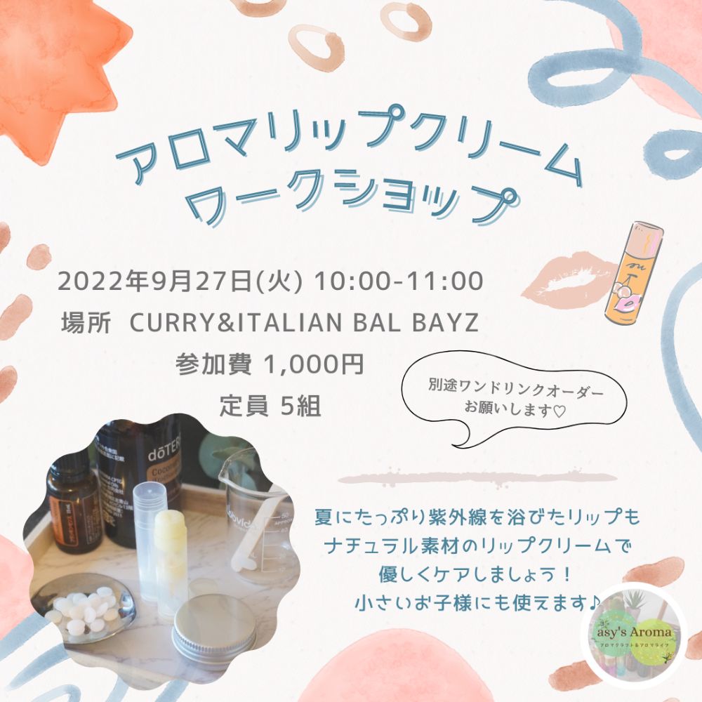 横須賀市久里浜のペリー公園近くにあるBAYZさんにてアロマワークショップを開催します！