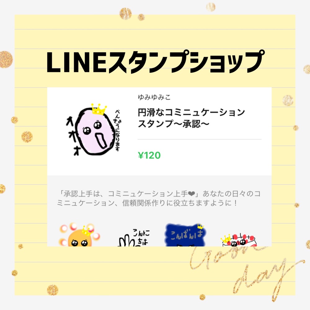 LINEスタンプショップへ