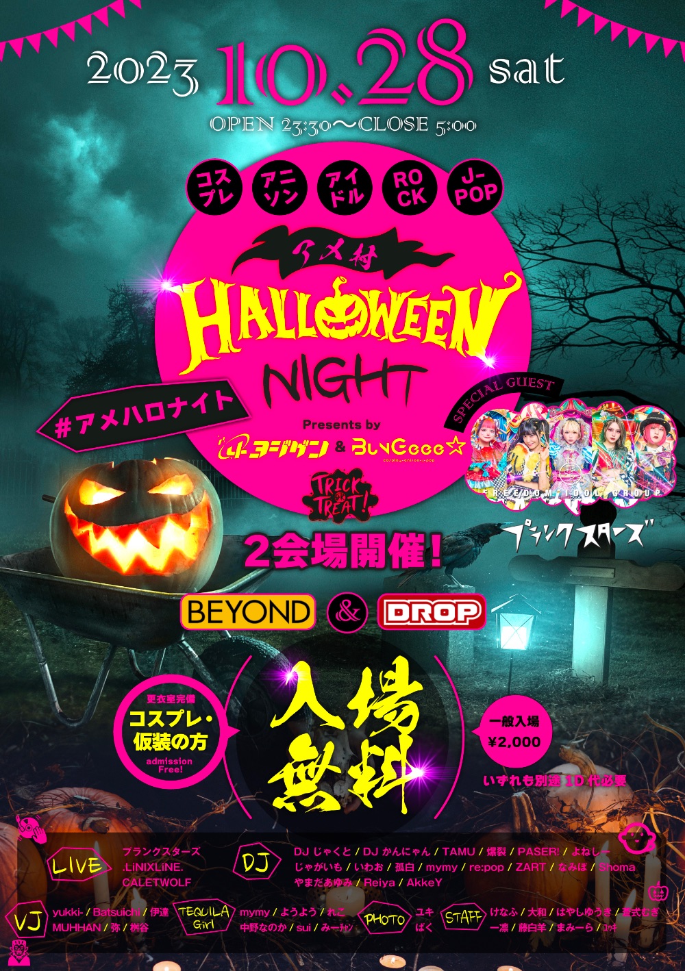 アメ村HALLOWEEN🎃NIGHT 当日券¥2000