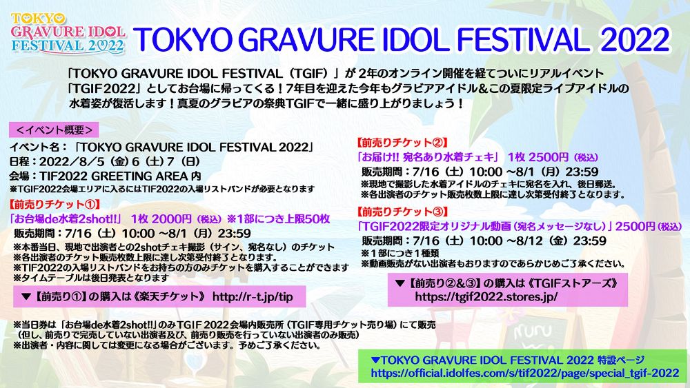 【朝日りか・宮崎乃綾】TOKYO GRAVURE IDOL FESTIVAL 2022