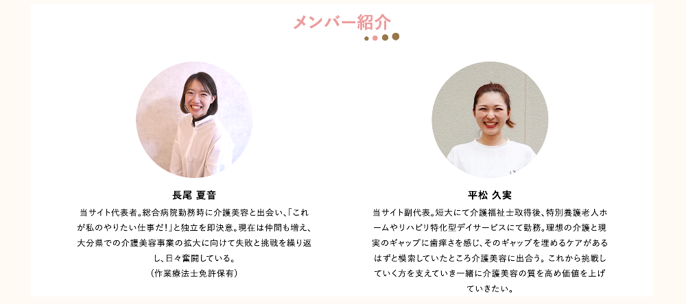 介護美容のオンラインサロン