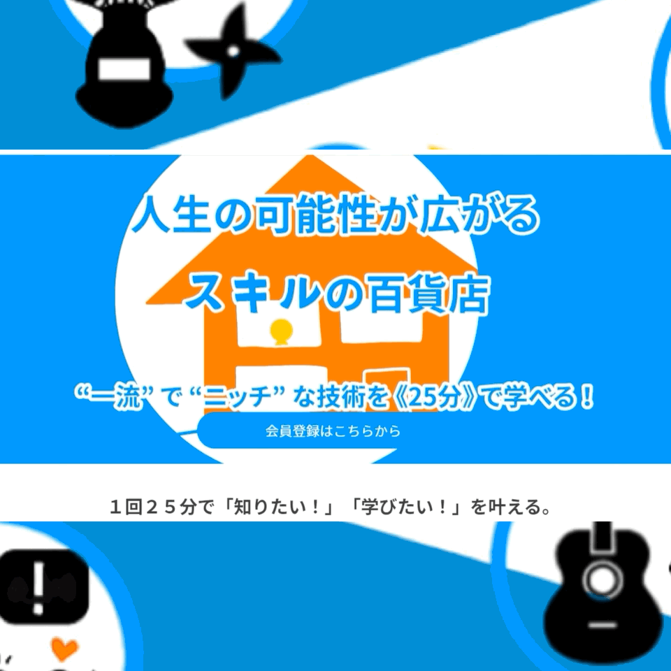 プロのスキルをシェアしよう♡ 受講生募集中！