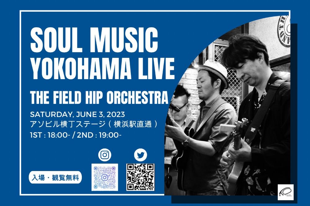入場料無料です。大人の音楽を楽しんで見ませんか？