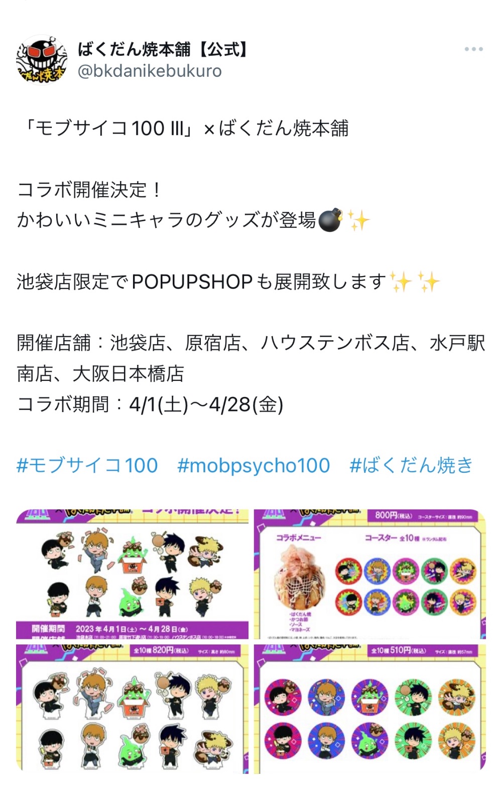 モブサイコ100 II ばくだん焼きコラボ エクボ すくない アクリル 