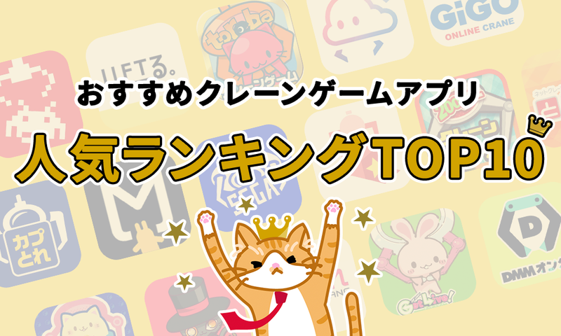 課金なし完全無料で景品ゲット！