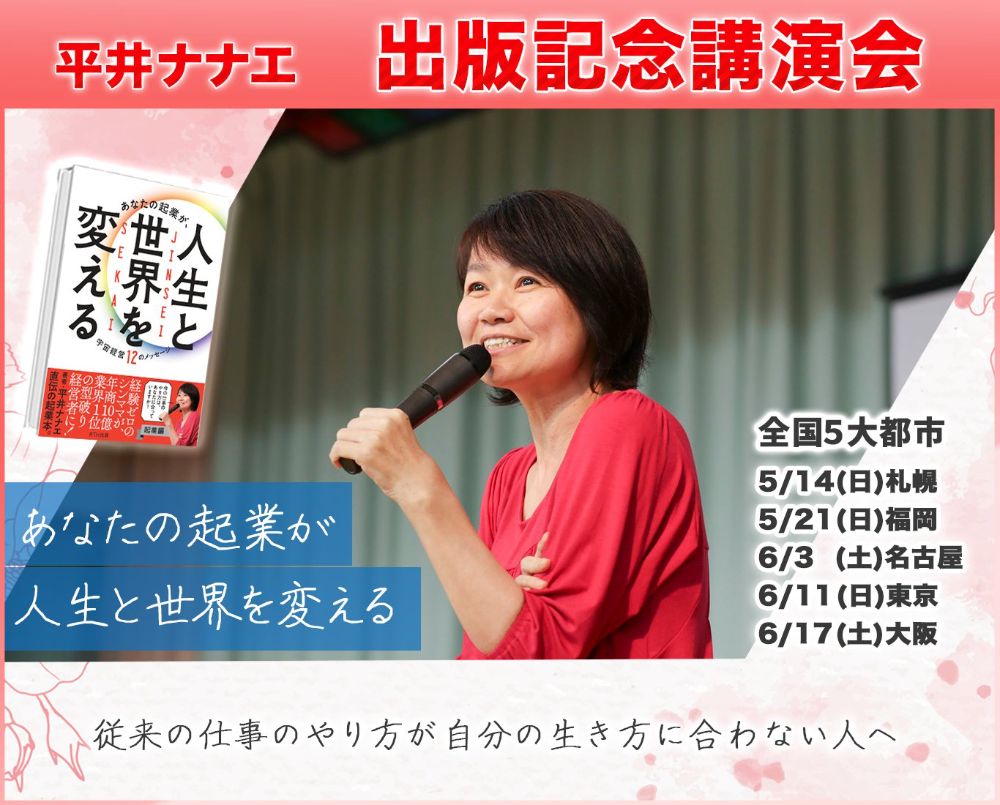 早割期限は各会場、開催２週間前まで！