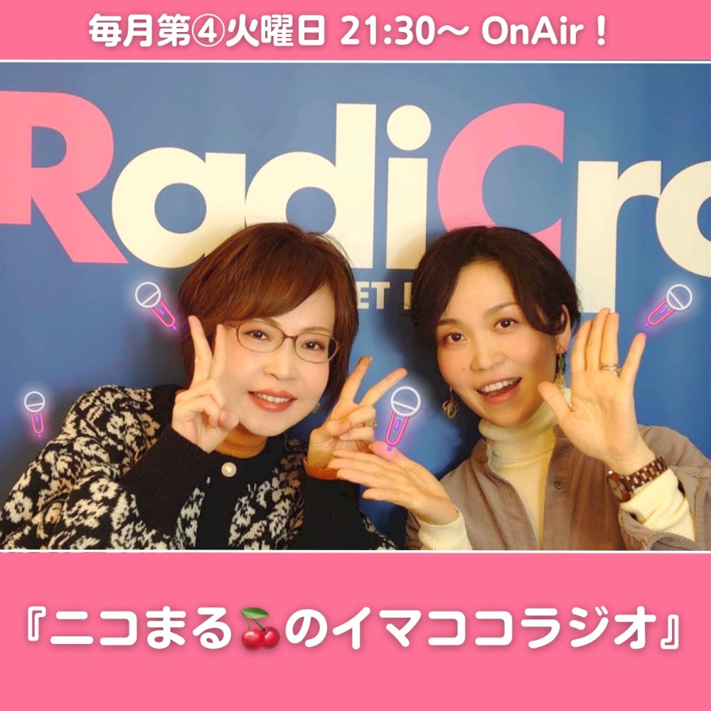 ニコまる🍒のイマココラジオOnAir時間に「PLAY」をタップでOK♪