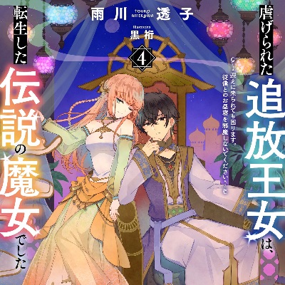 追魔女4