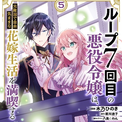 ルプなな5