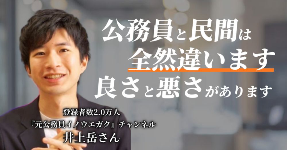 20代公務員転職で後悔はなかった？公務員は、民間とは全然違います