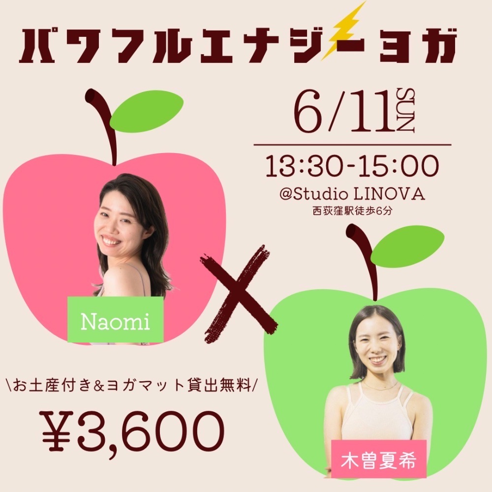 西荻窪/￥3600/🍎ヨガvol.1/定員6名