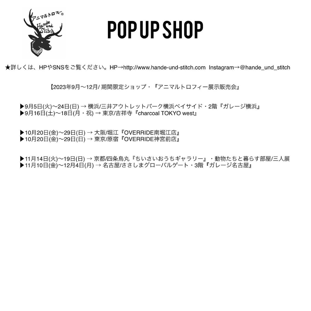 ★2023年9月〜12月・『展示販売会』スケジュール