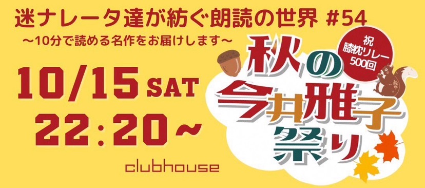 clubhouseでreplay聴けます