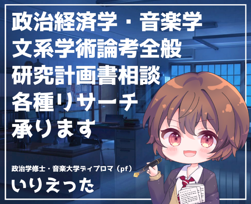 研究・寄稿・アドバイザーのご依頼はこちらから！