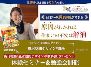 「風水空間デザインの教科書」の内容を、Lilyや仲間と実践したい方は、体験セミナー＆勉強会にご参加ください。2022年は、11月と12月に5日間開催します。書籍(4,180円）のプレゼント付きでお得です。