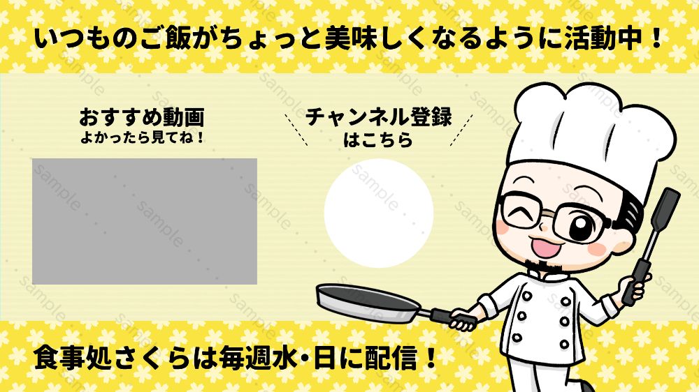 食事処さくらさんYoutube用エンドカード（最後のイラスト）