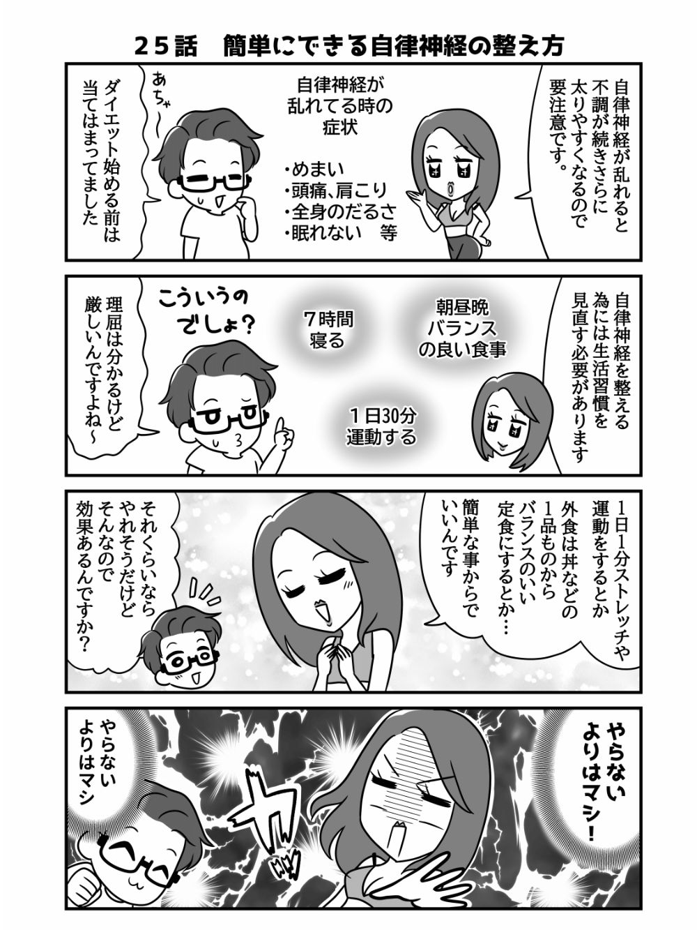 鬼軍曹ゆか様のパーソナルトレーニングレポ漫画（SNS用モノクロ）