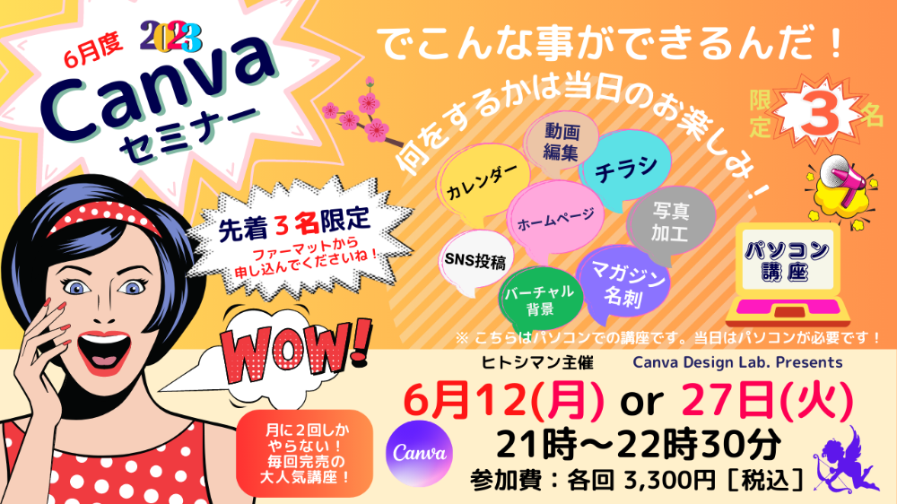 大人気！Canva初級セミナー