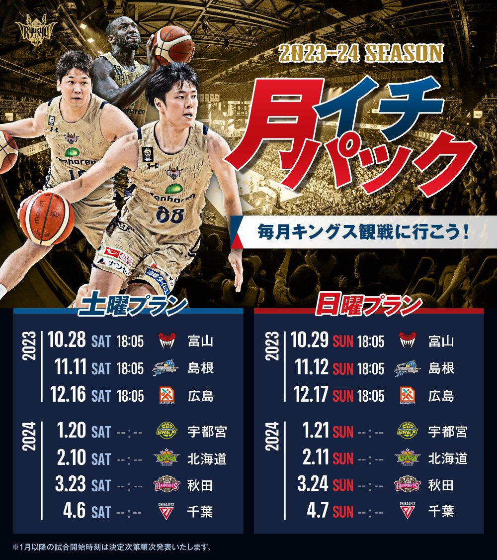 琉球ゴールデンキングス2023-2024レプリカユニフォーム - バスケットボール