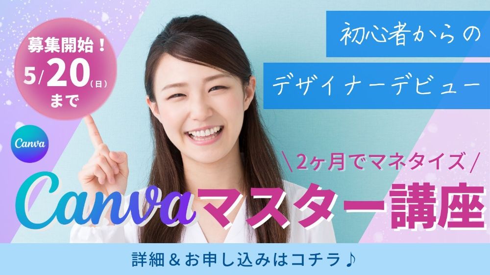 ただ今、満枠のため募集停止中