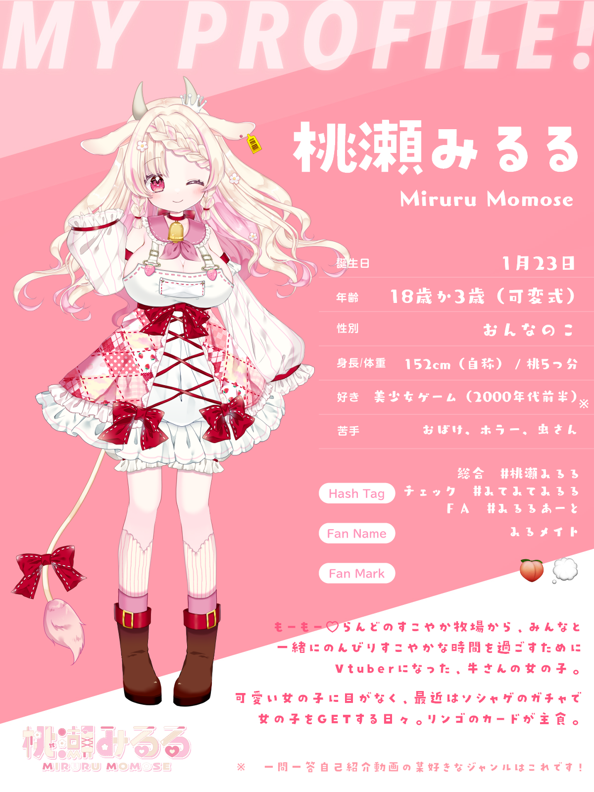 桃瀬みるる??（Vtuber） lit.link(リットリンク)