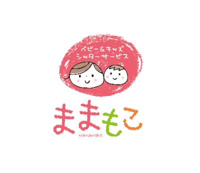 ベビー&キッズシッター ままもこ