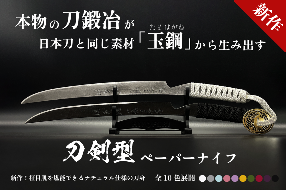 初回グラフェス限定 四天刃 ペーパーナイフ 初回グラフェス限定 四天刃ペーパーナイフ PRESENT