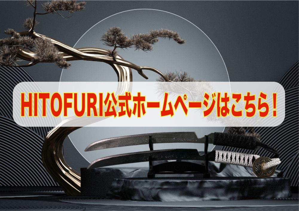 HITOFURIプロジェクト lit.link(リットリンク)