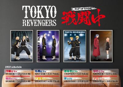 東京リベンジャーズ最新情報｜最新グッズ lit.link(リットリンク)
