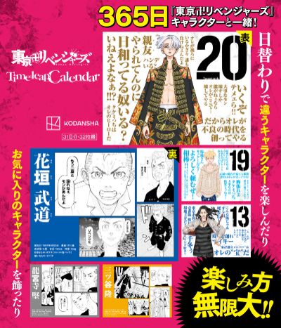 東京リベンジャーズ最新情報｜最新グッズ lit.link(リットリンク)
