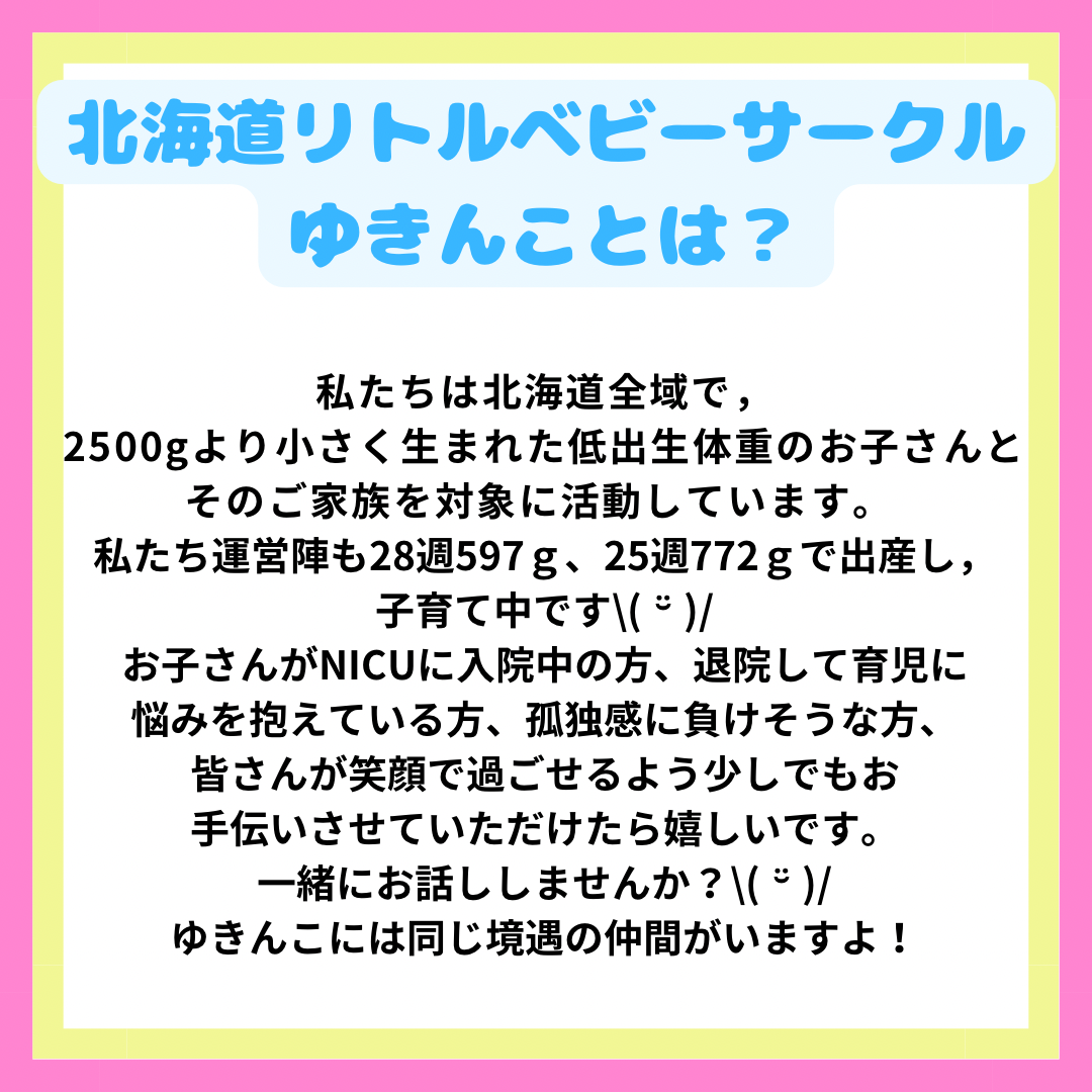 北海道リトルベビーサークルゆきんこ