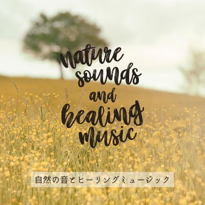 Healing Music Lab | 癒しの音楽レーベル lit.link(リットリンク)