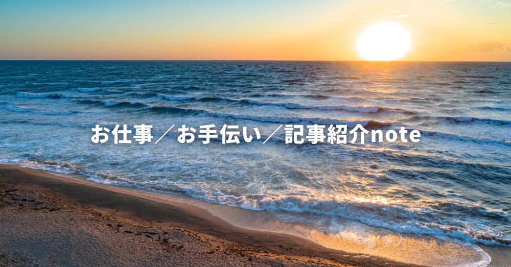 ★イベントレポート　★文章のテンプレートで書くキッカケをお手伝い　★記事を紹介いただいたnote