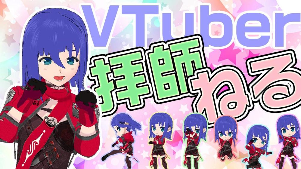 VTuber拝師ねる【ねるるんルーム】